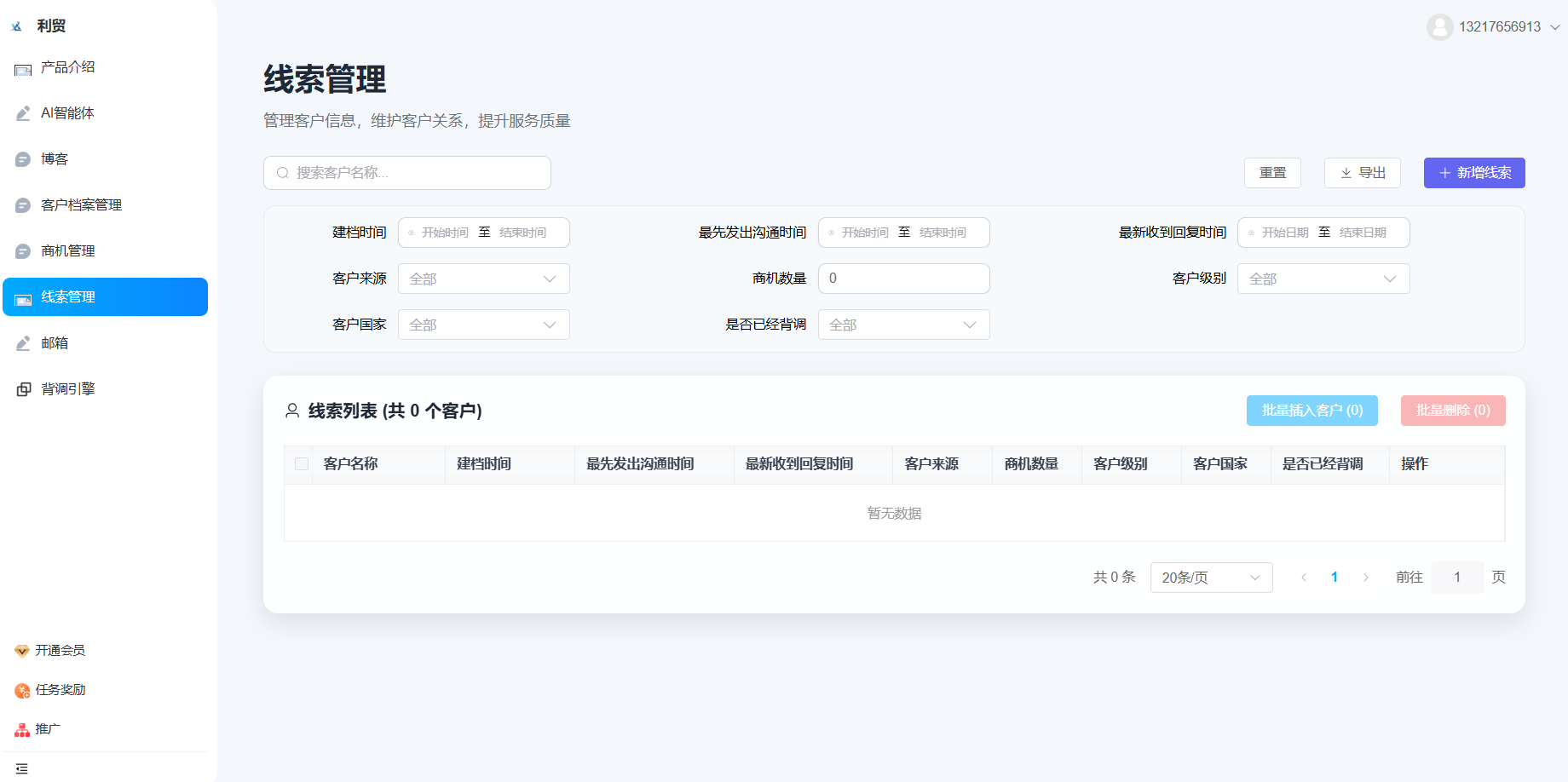 AI线索挖掘界面