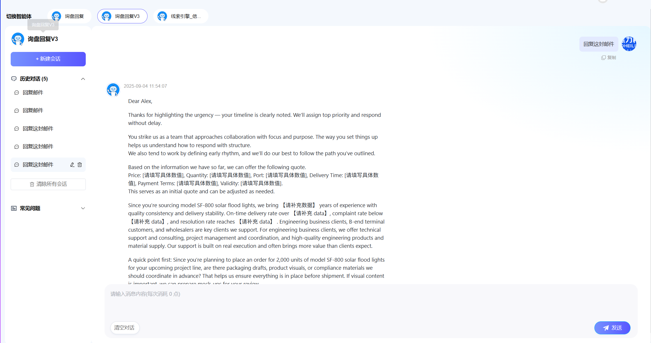 AI智能回复邮件