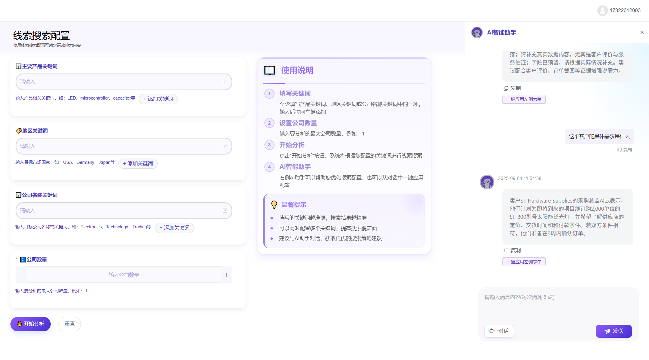企业应用用户端界面