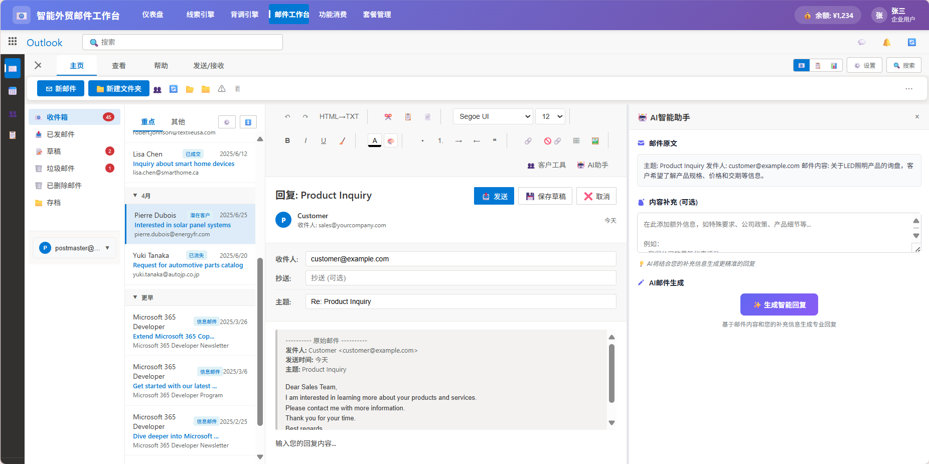 达行AI外贸平台