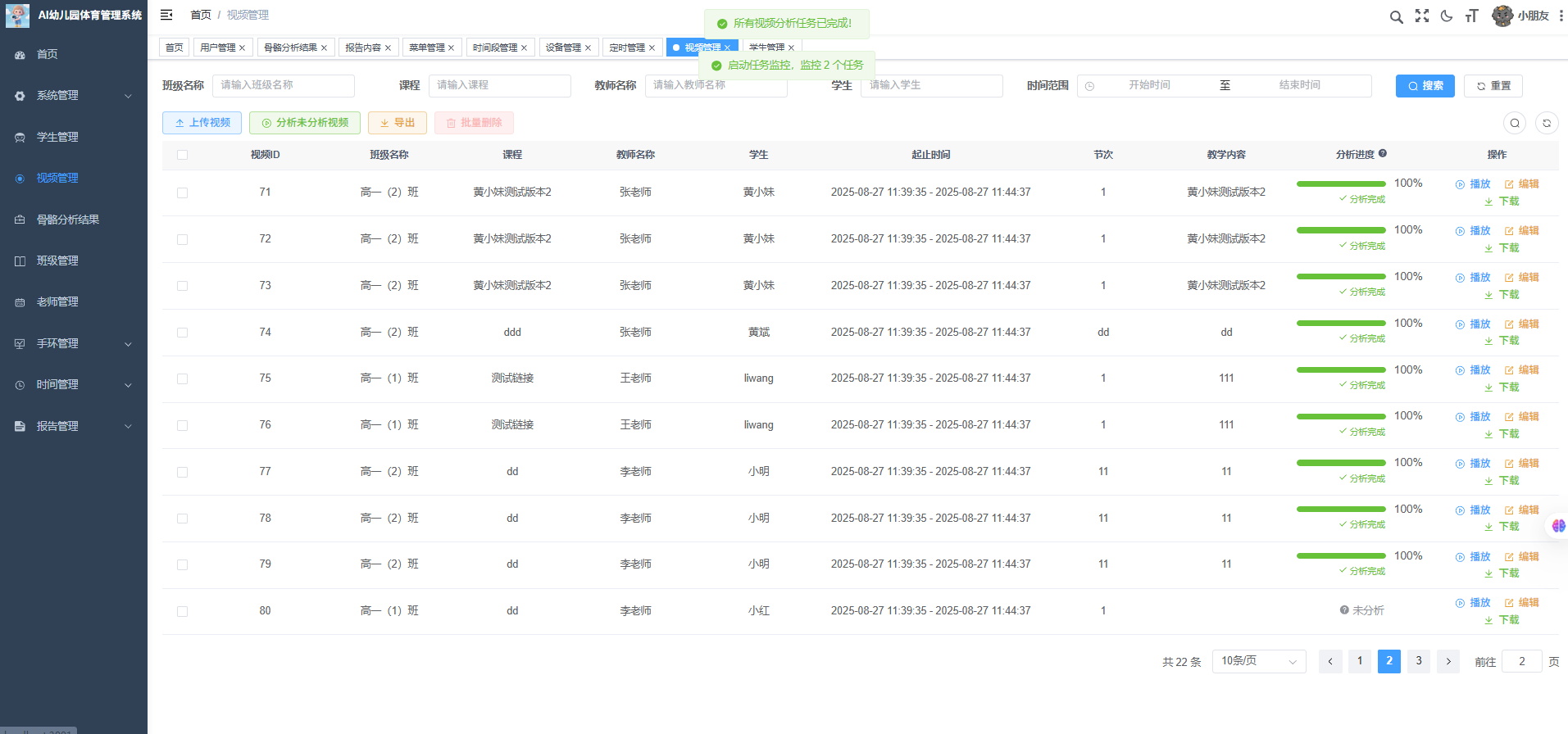 AI幼儿体适能技术服务