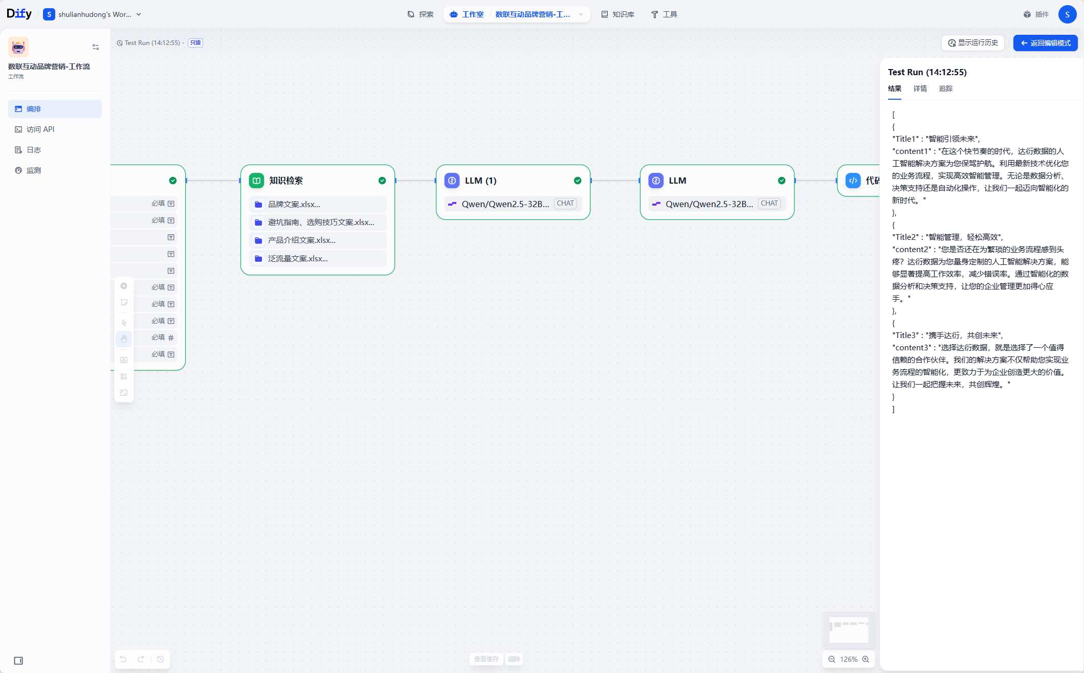 AI智能营销平台